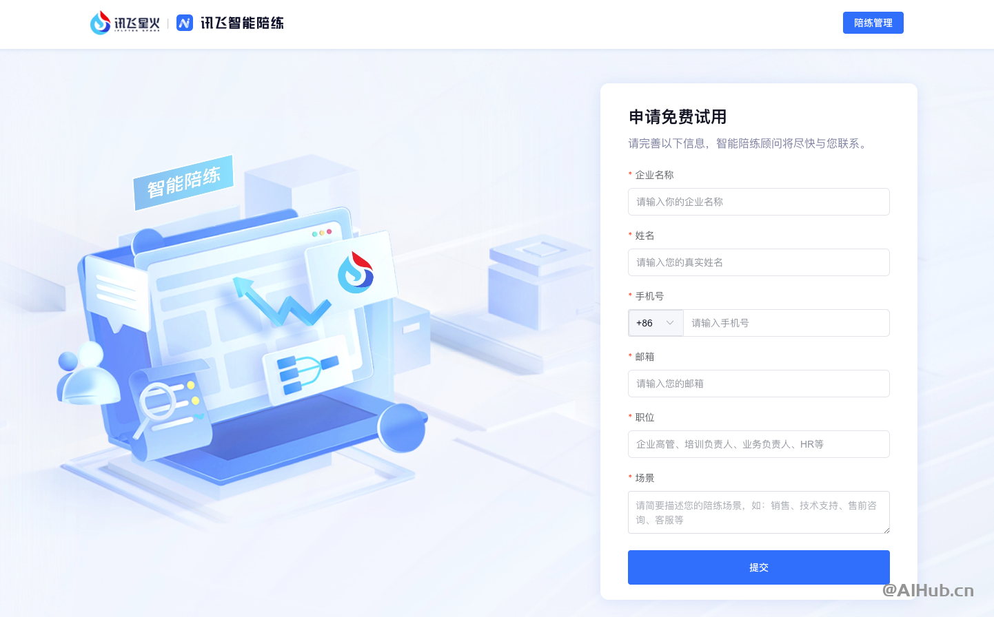 訊飛陪練-面向企業員工培訓的智能陪練平臺