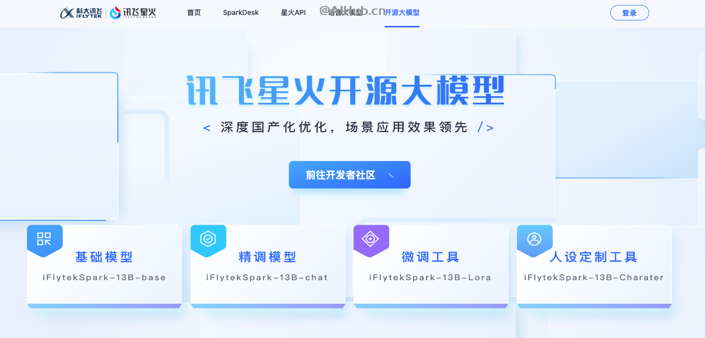 訊飛星火開源大模型