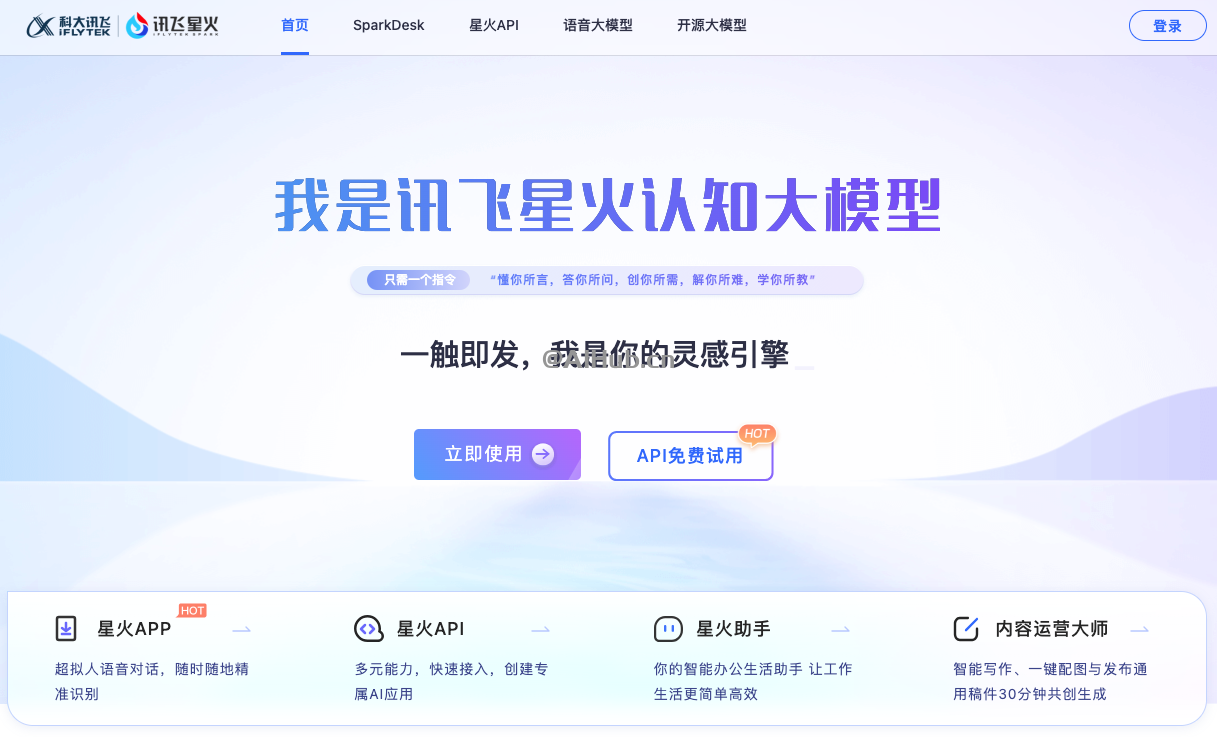 訊飛星火認知大模型V3.5