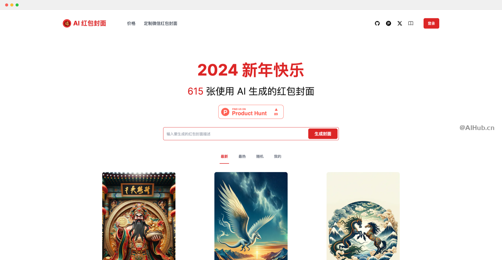 AI 紅包封面生成器-使用AI生成你的紅包封面
