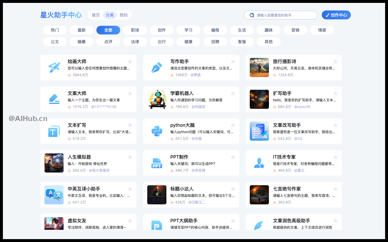 如果你用不了ChatGPT,推薦試試訊飛星火,免費又好用