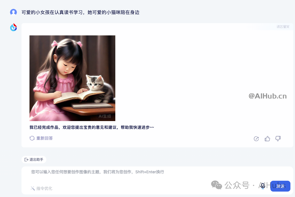 如果你用不了ChatGPT,推薦試試訊飛星火,免費又好用