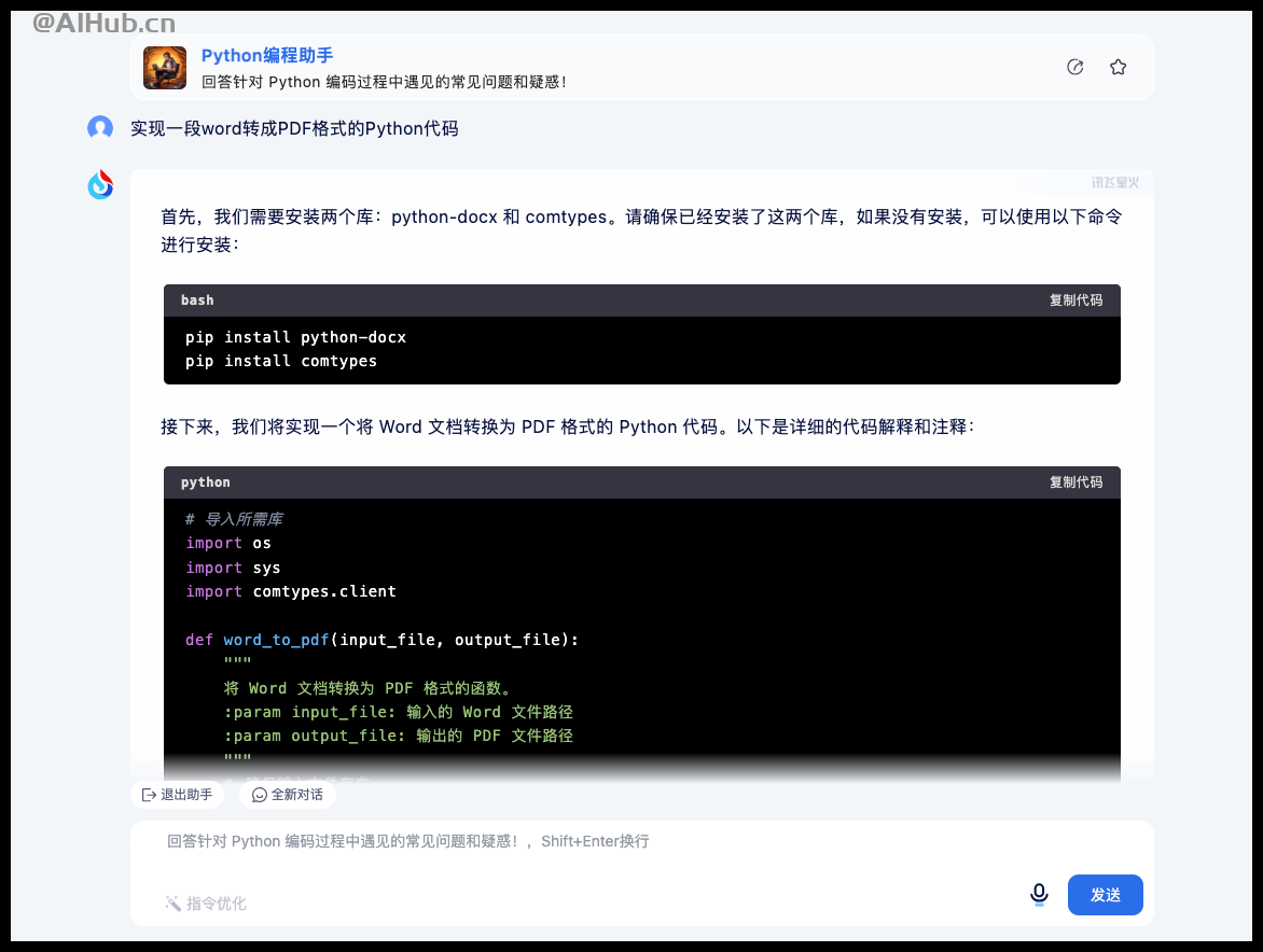 如果你用不了ChatGPT,推薦試試訊飛星火,免費又好用
