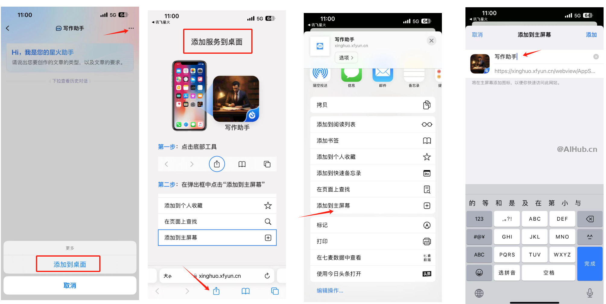 如果你用不了ChatGPT,推薦試試訊飛星火,免費又好用