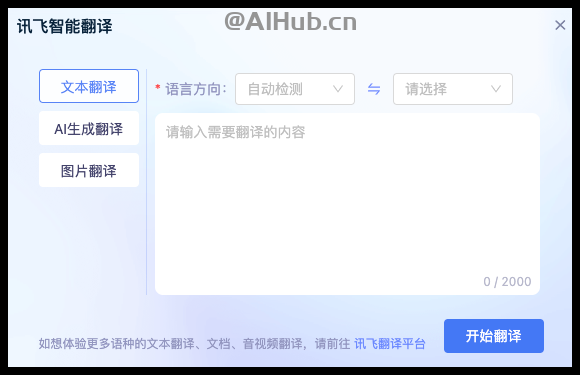 如果你用不了ChatGPT,推薦試試訊飛星火,免費又好用