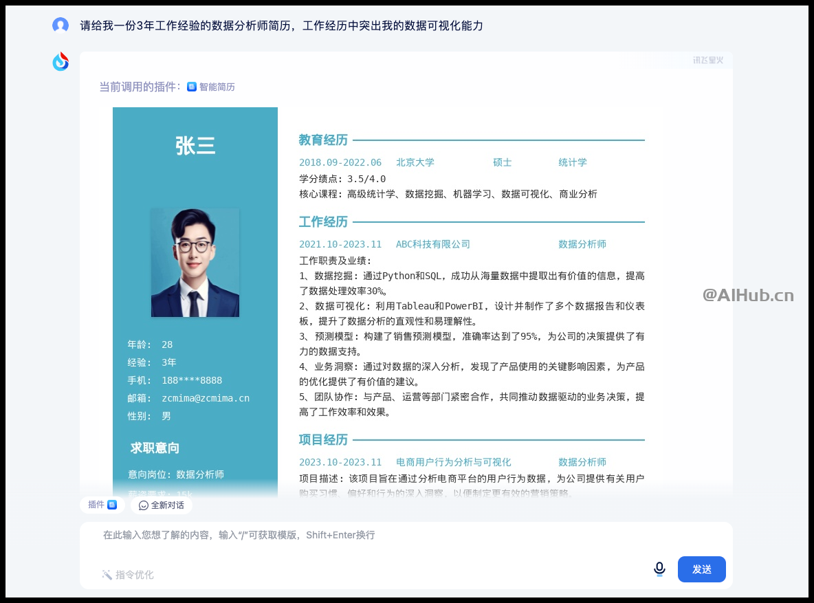 如果你用不了ChatGPT,推薦試試訊飛星火,免費又好用