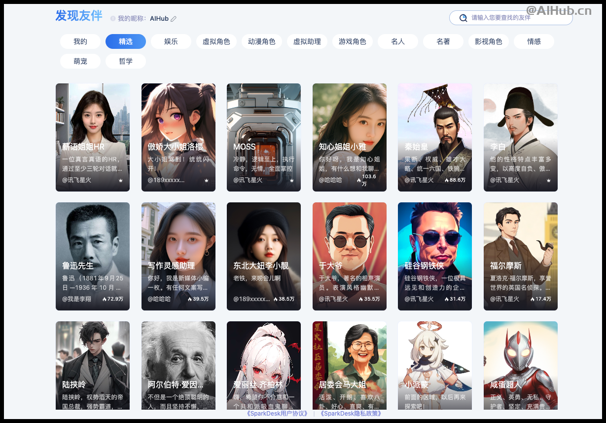如果你用不了ChatGPT,推薦試試訊飛星火,免費又好用