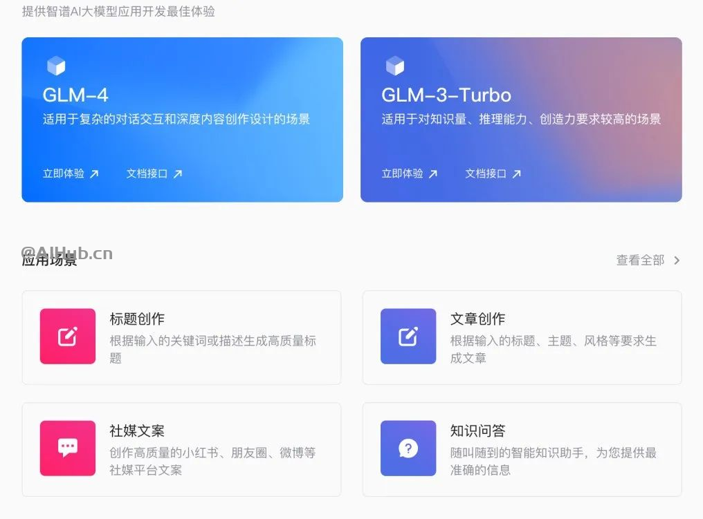 GLM-4 模型開放API 正式上線