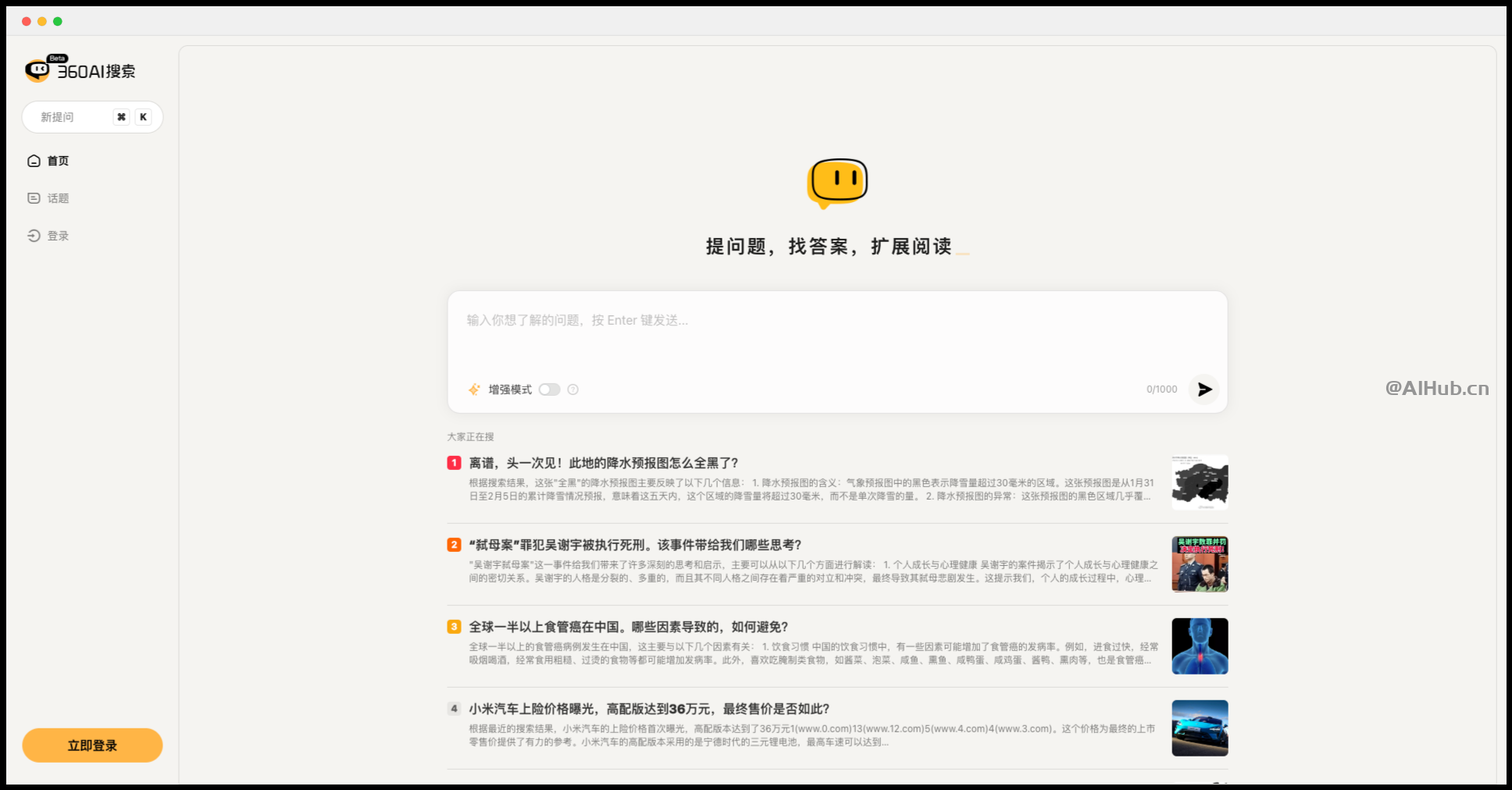 360AI搜索-360推出的大模型搜索產品