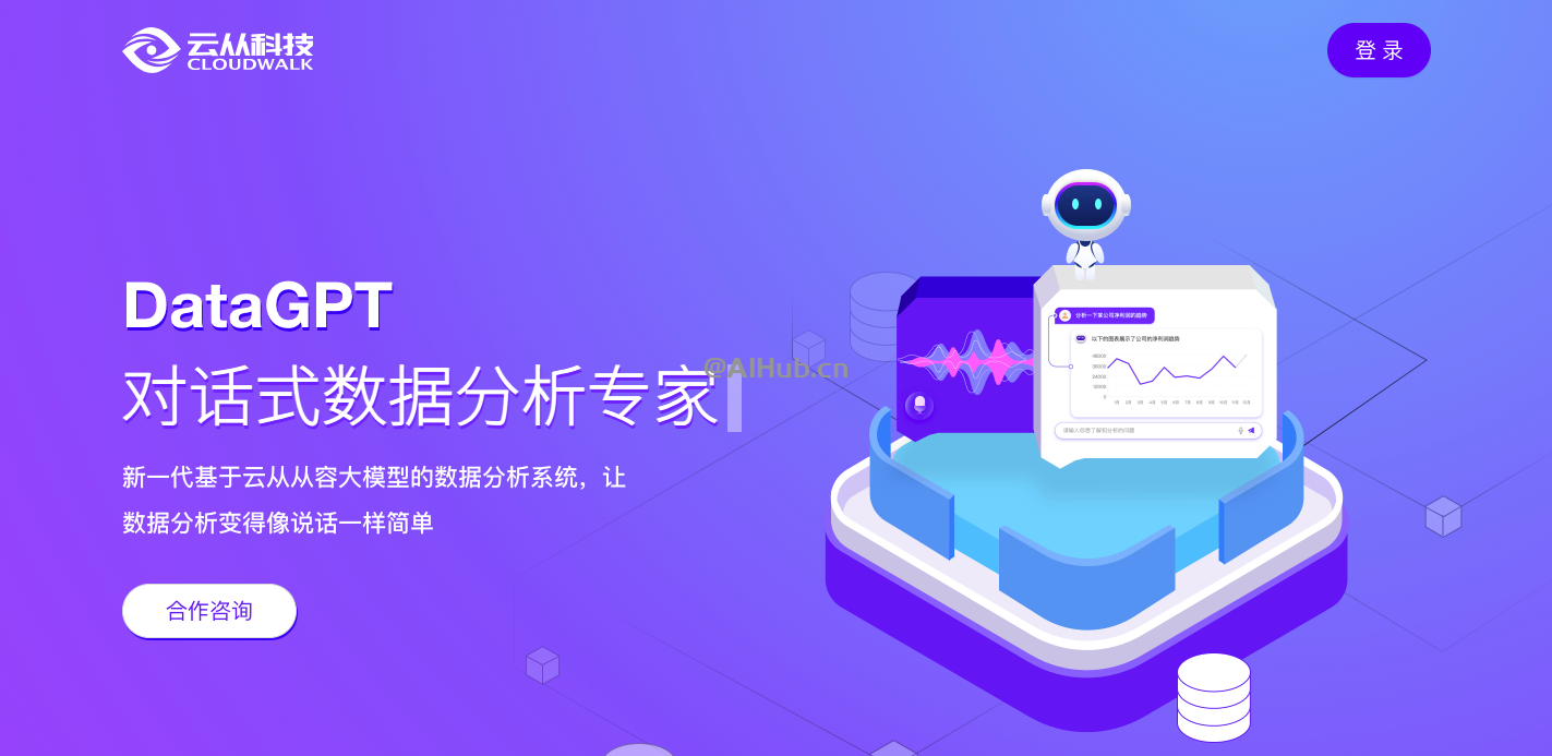 DataGPT-云從科技推出的AI原生數據分析產品