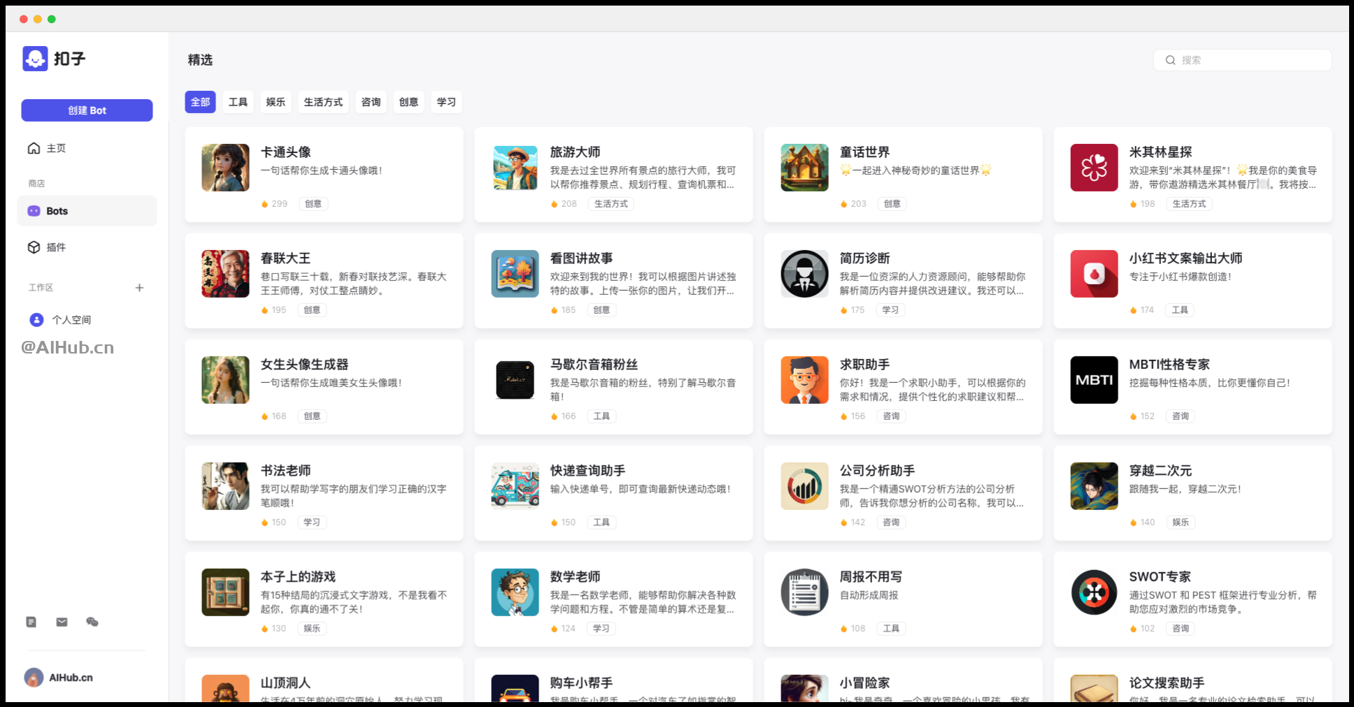 扣子Coze-字節(jié)跳動推出的AI應用開發(fā)平臺,支持調用DeepSeek
