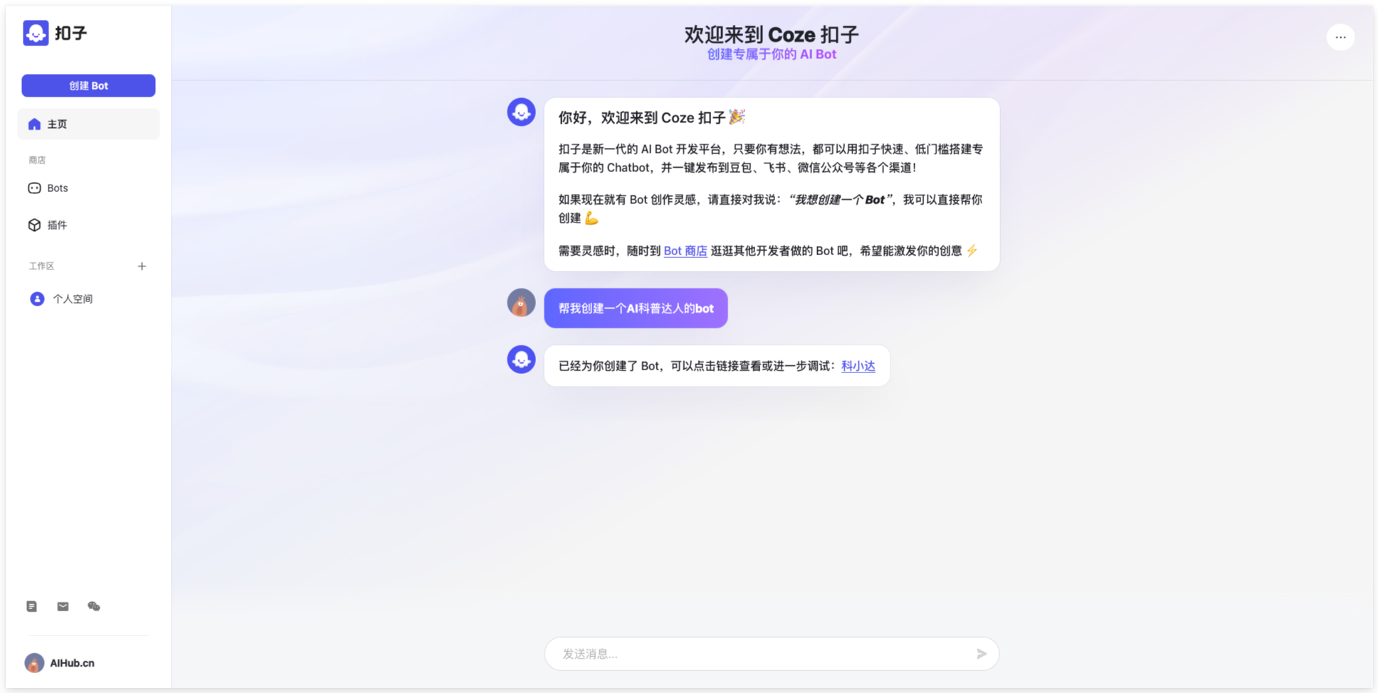 字節(jié)Coze國內(nèi)版正式上線,30秒創(chuàng)建你的AI機(jī)器人