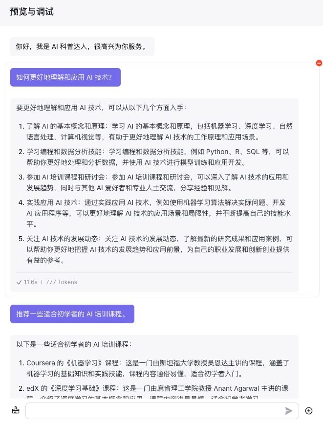 字節(jié)Coze國內(nèi)版正式上線,30秒創(chuàng)建你的AI機(jī)器人