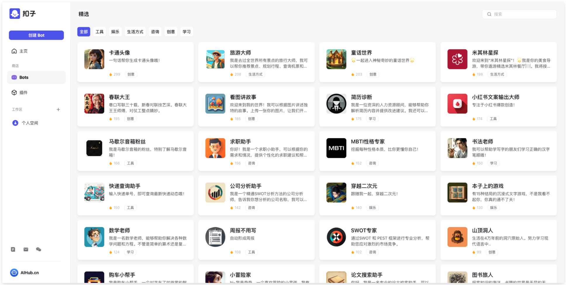 字節(jié)Coze國內(nèi)版正式上線,30秒創(chuàng)建你的AI機(jī)器人