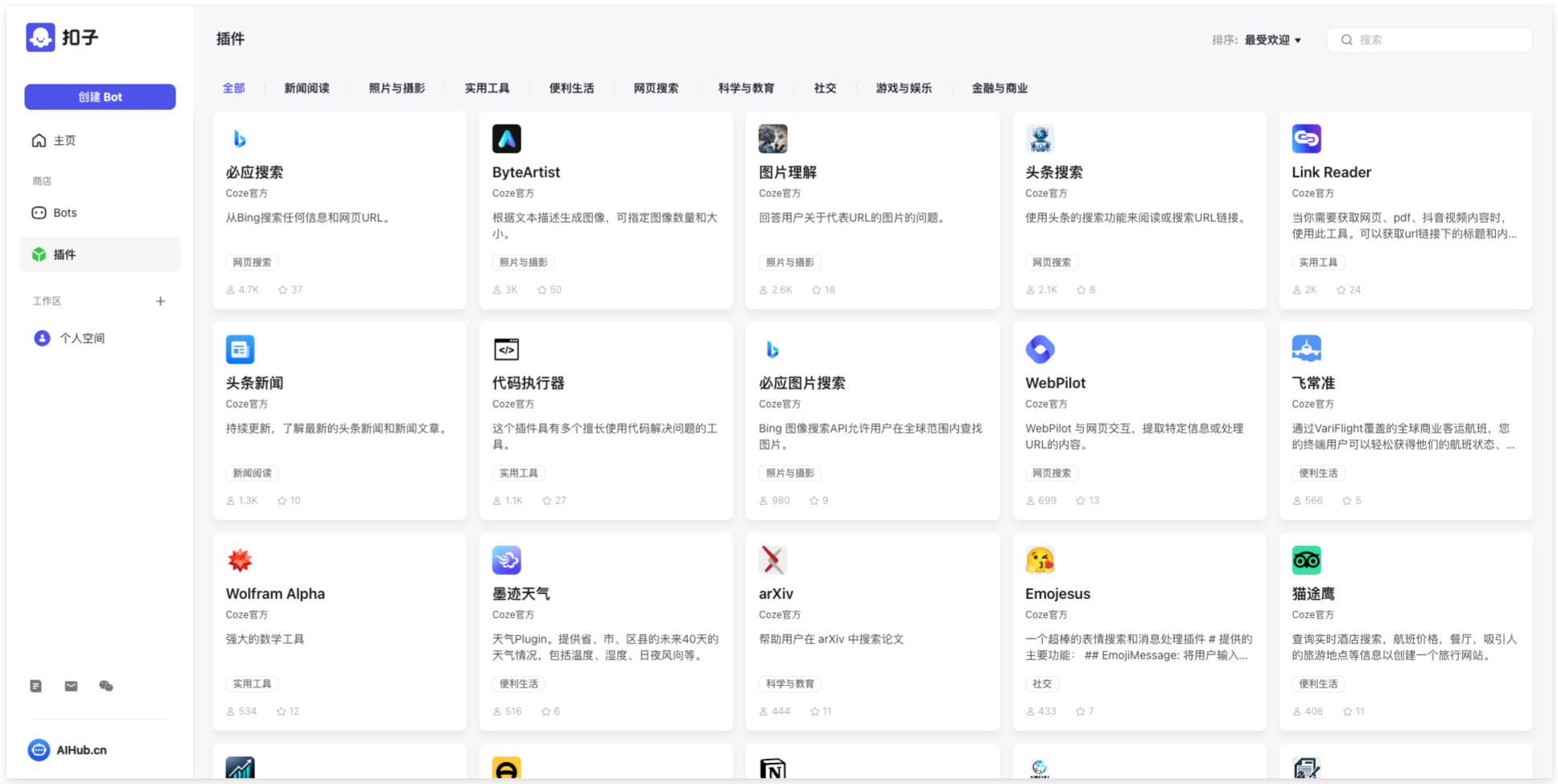 字節(jié)Coze國內(nèi)版正式上線,30秒創(chuàng)建你的AI機(jī)器人
