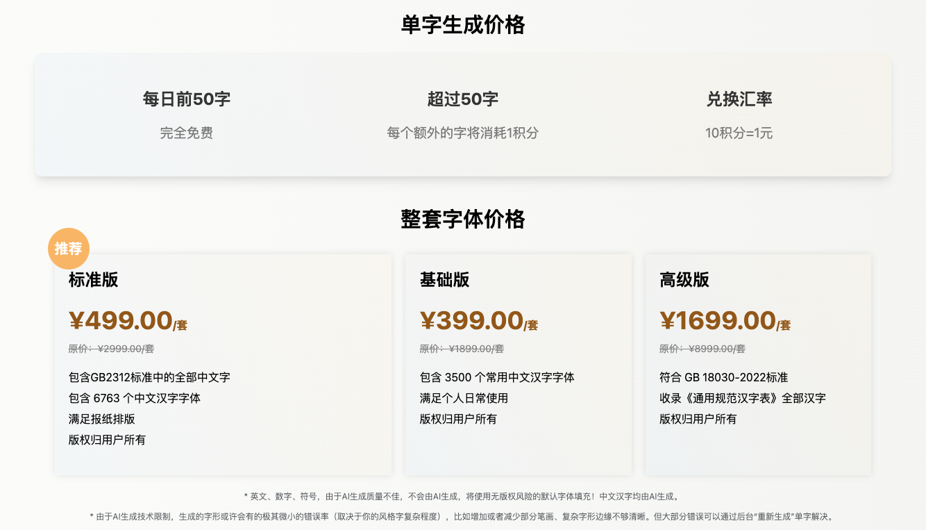 字體家AI神筆-字體家推出的AI造字平臺