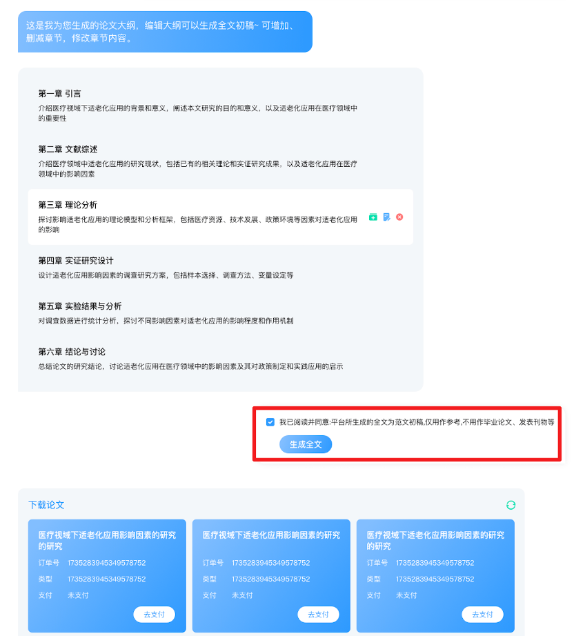 學(xué)境思源-專業(yè)在線AI論文寫作平臺