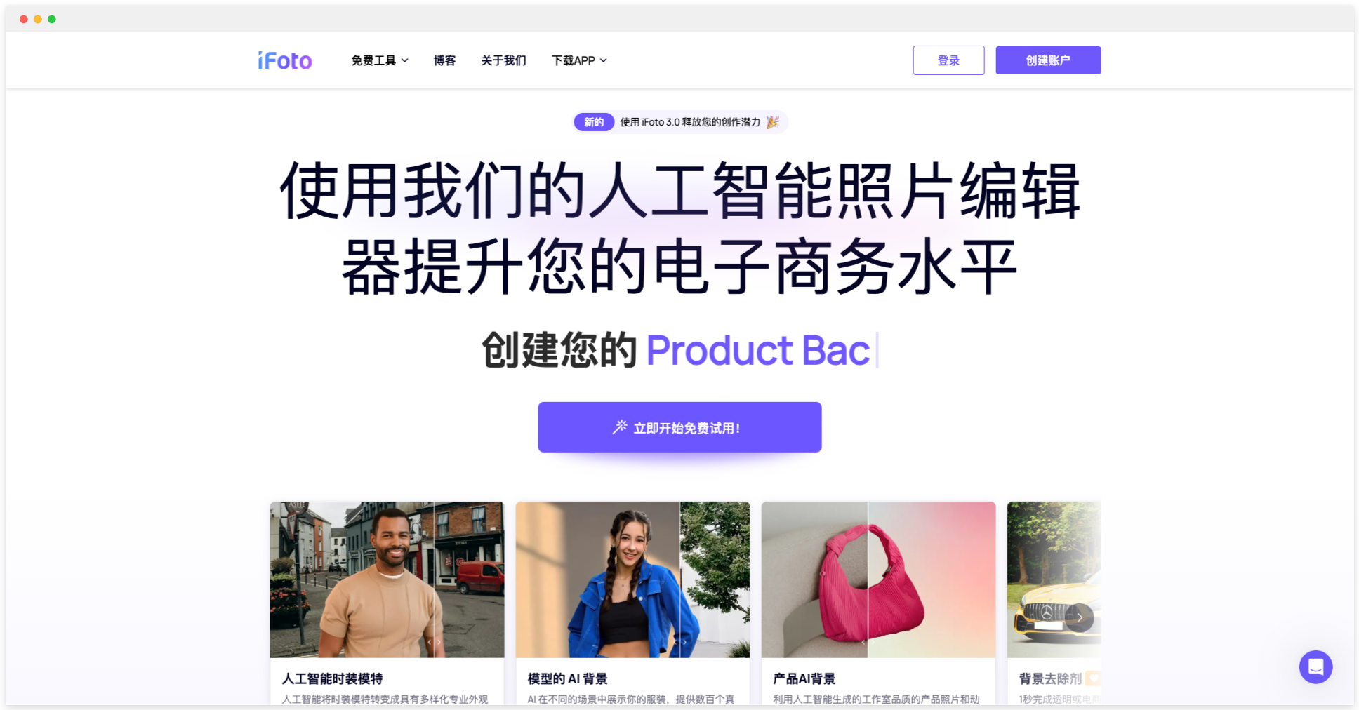 iFoto-免費在線AI圖片編輯工具