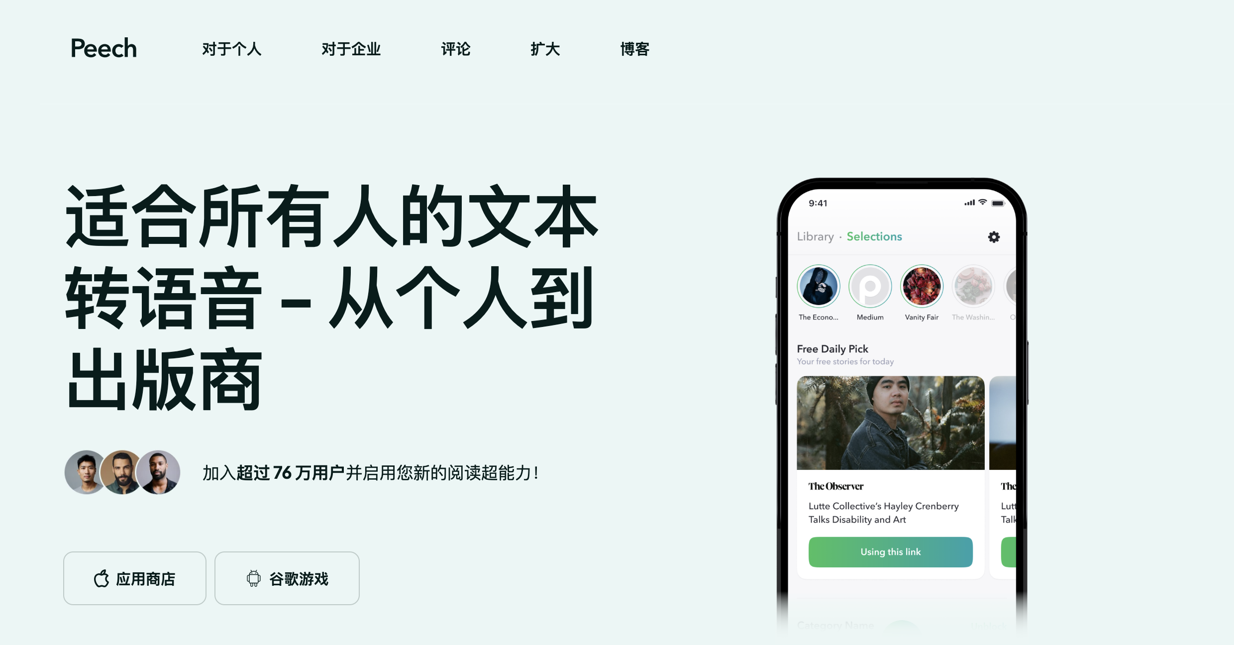 Peech-文本轉語音AI工具
