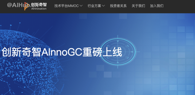 奇智孔明 AInnoGC-創新奇智發布的工業大模型