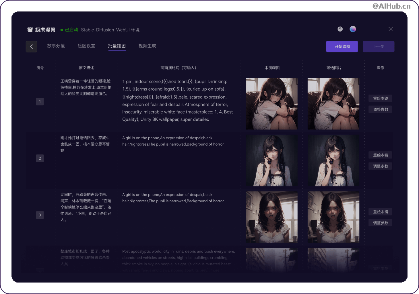 極虎漫剪-小說推文視頻創作提效工具