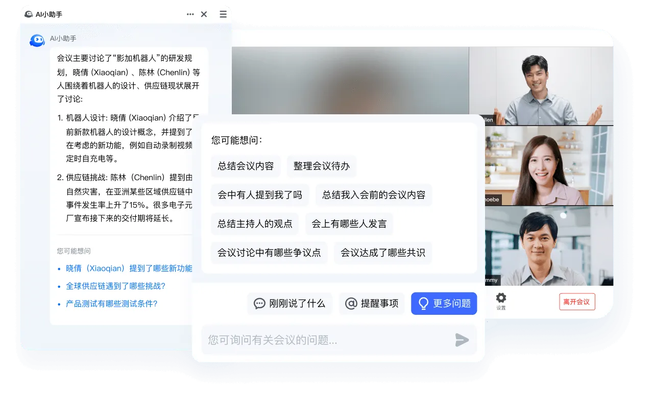 騰訊會議AI小助手-騰訊會議推出的AI會議內(nèi)容助理