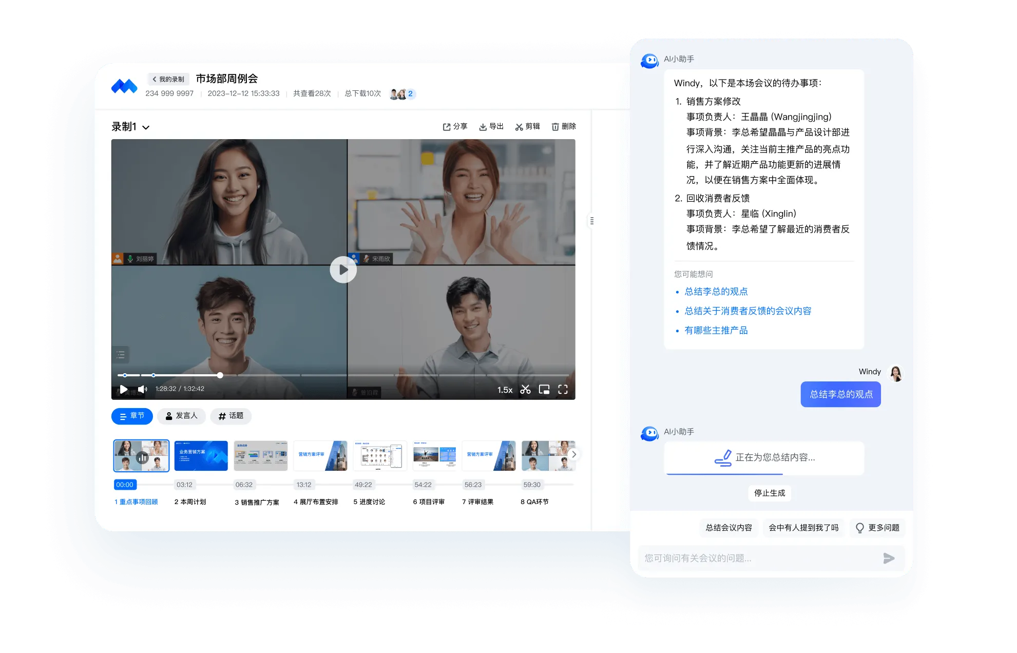 騰訊會議AI小助手-騰訊會議推出的AI會議內(nèi)容助理