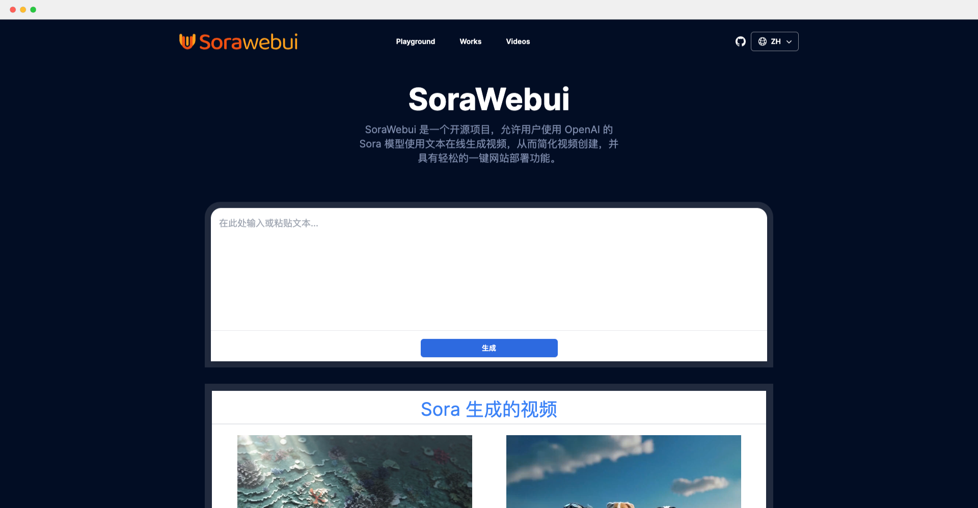 SoraWebui-開源的Sora文本生成視頻項目