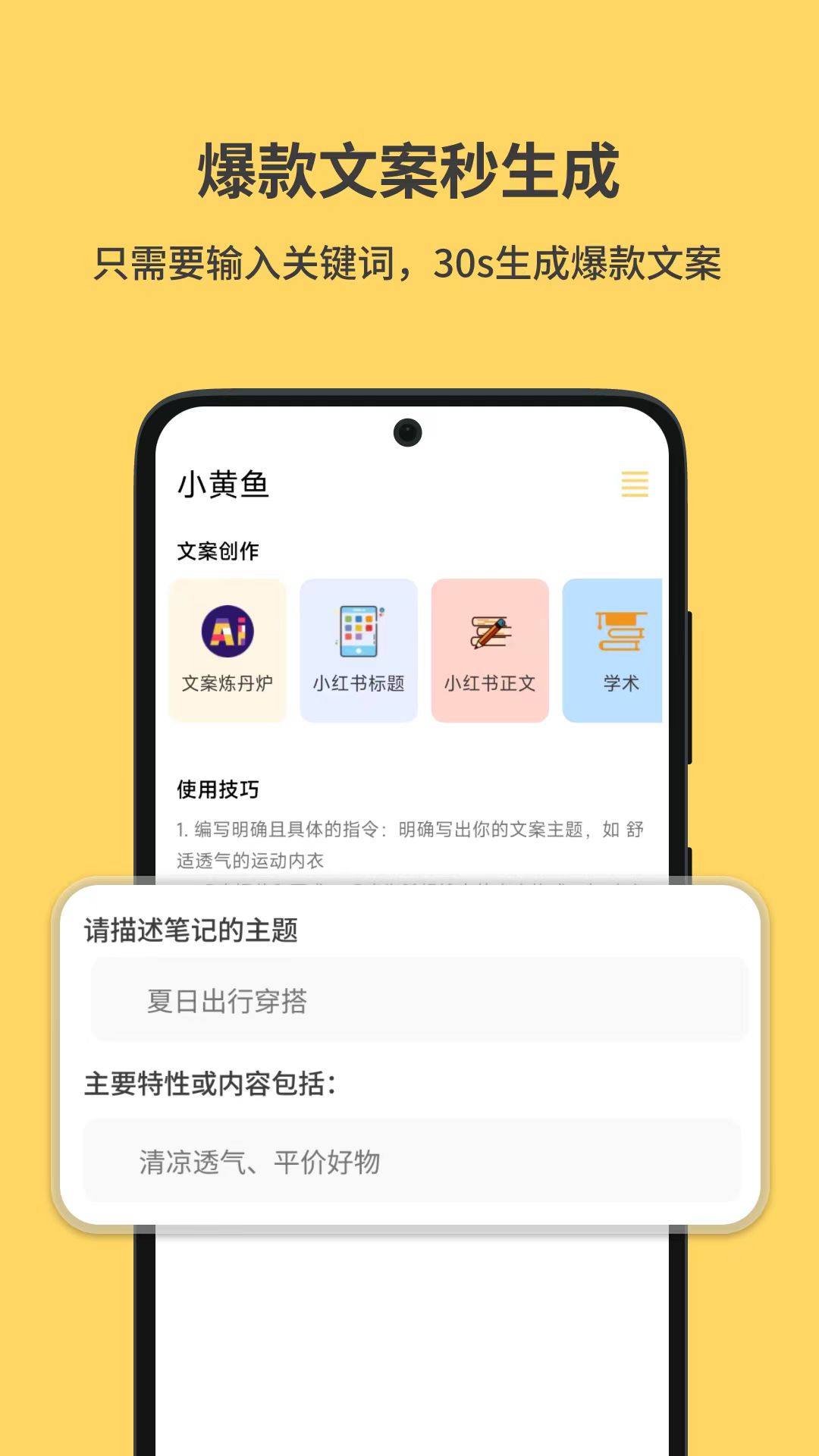 小黃魚 - 小紅書AI寫作助手