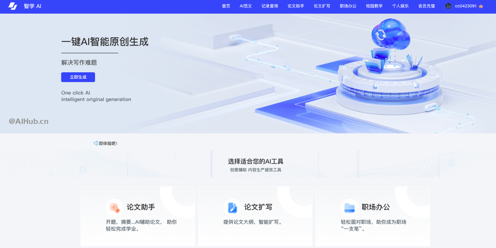 智學AI寫作:一鍵生成原創論文