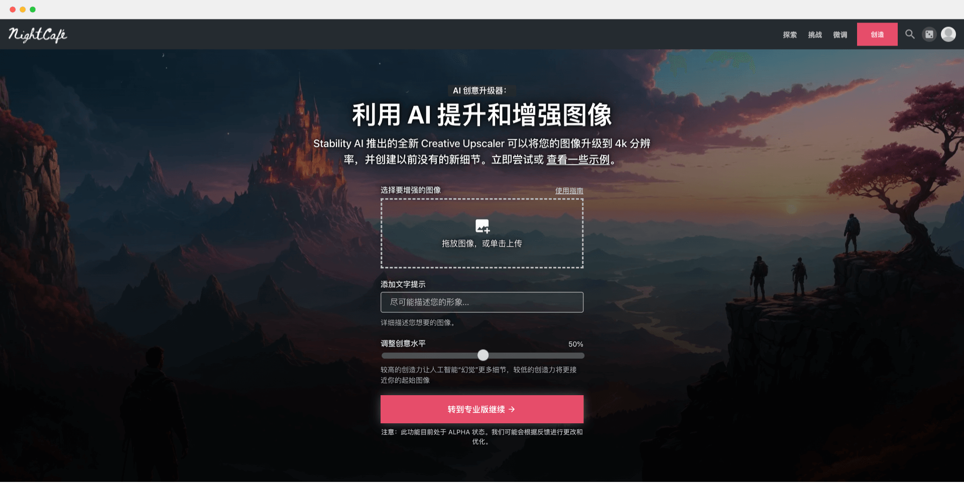 Creative Upscaler-Stability AI 推出的圖像高清放大工具