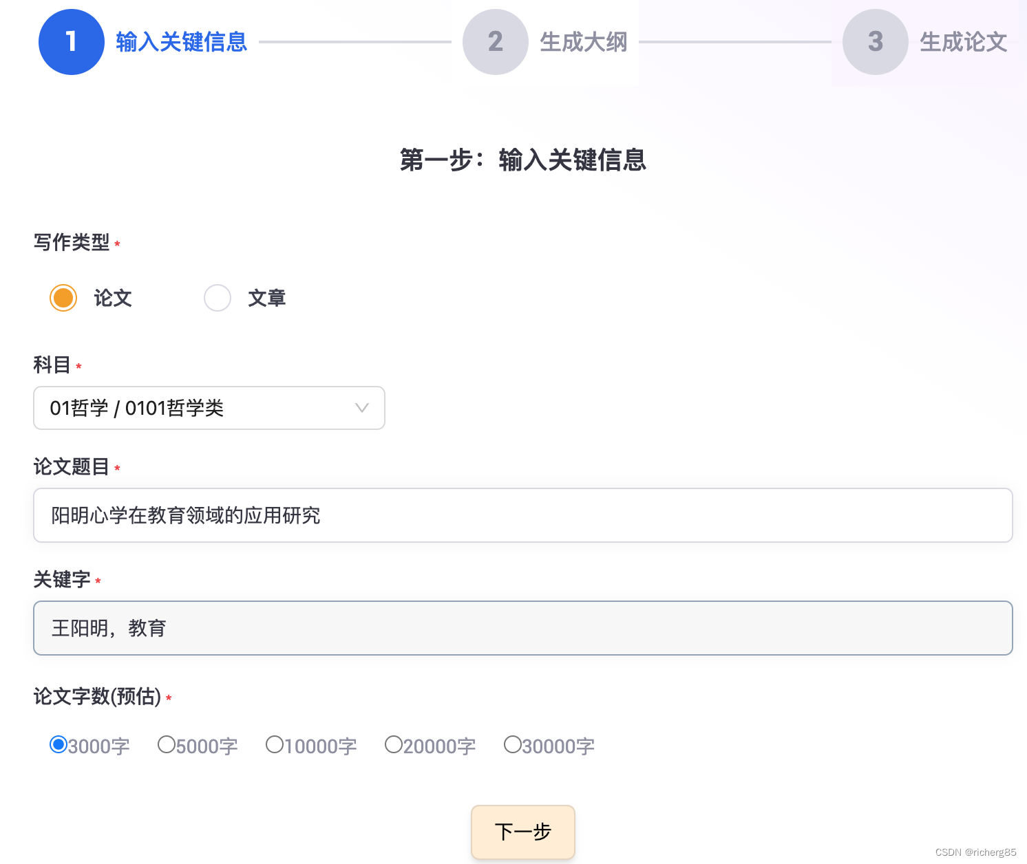 智元兔AI-免費AI論文寫作工具