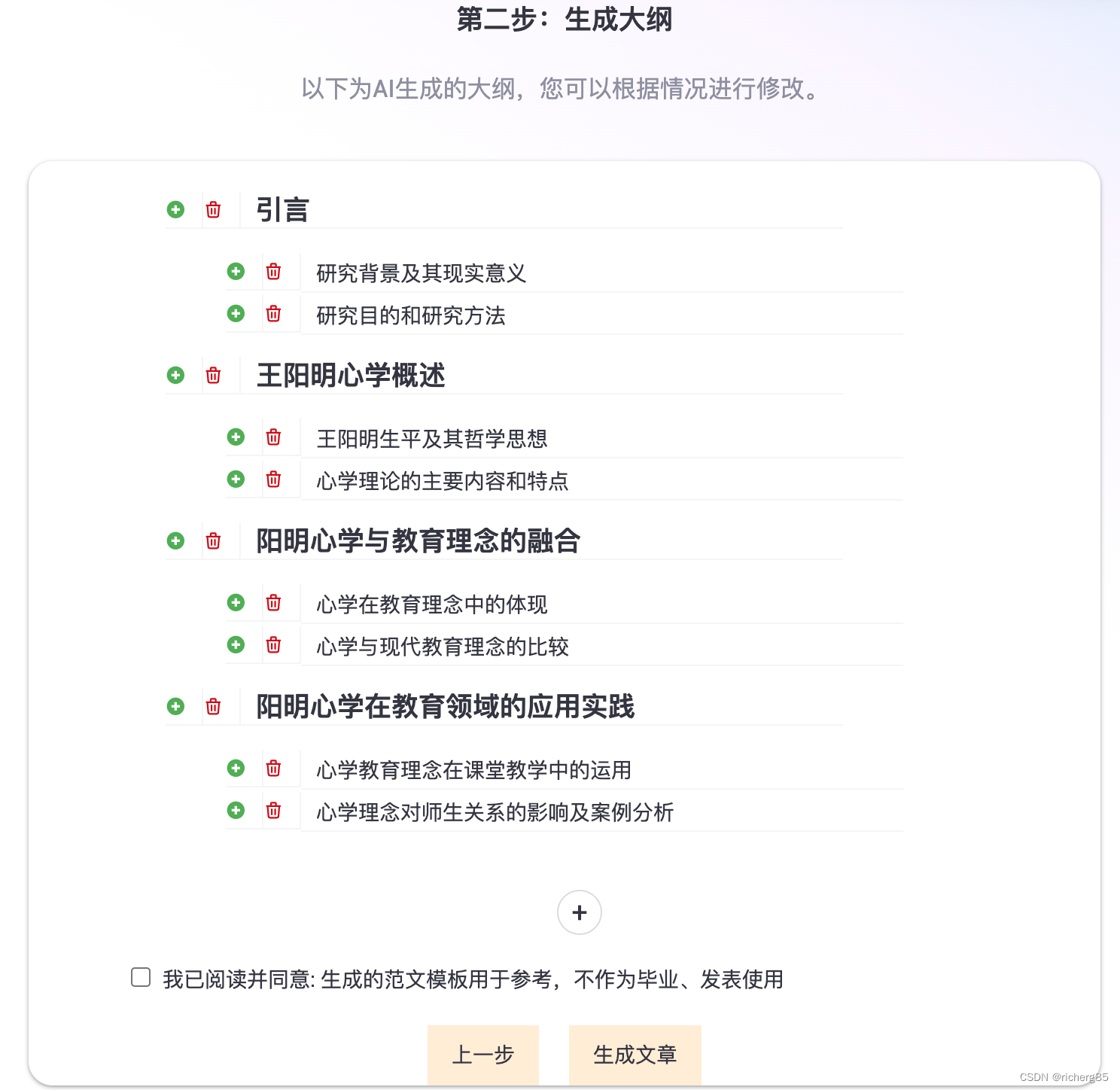 智元兔AI-免費AI論文寫作工具