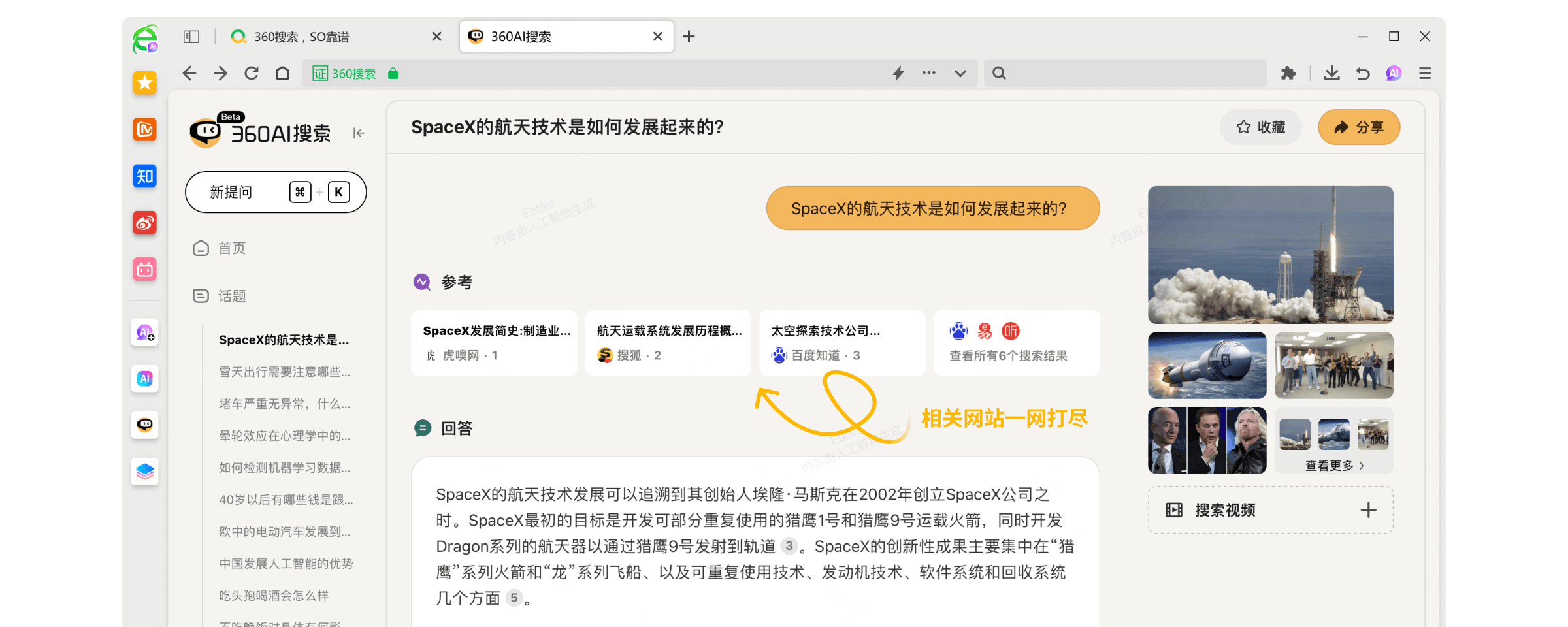 360AI瀏覽器 - 360公司推出的全新AI智能助手