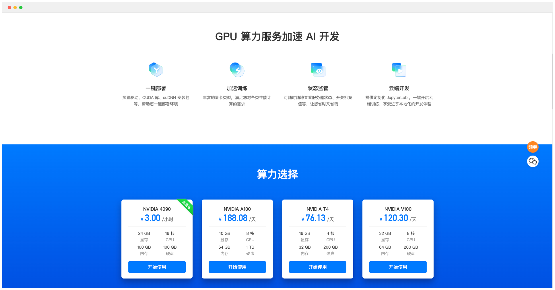 厚德云 - 專業的 GPU 算力云平臺