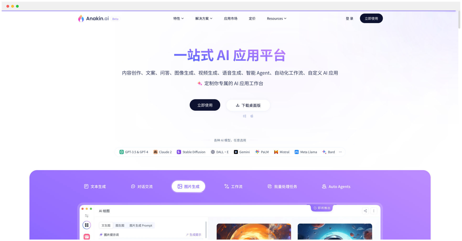 Anakin.ai-無代碼 AI 應用構建平臺