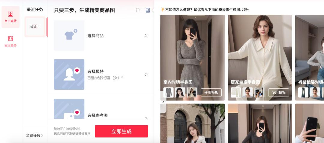 繪蛙:阿里推出的AI電商營(yíng)銷工具,幫你生成商拍圖和種草文案