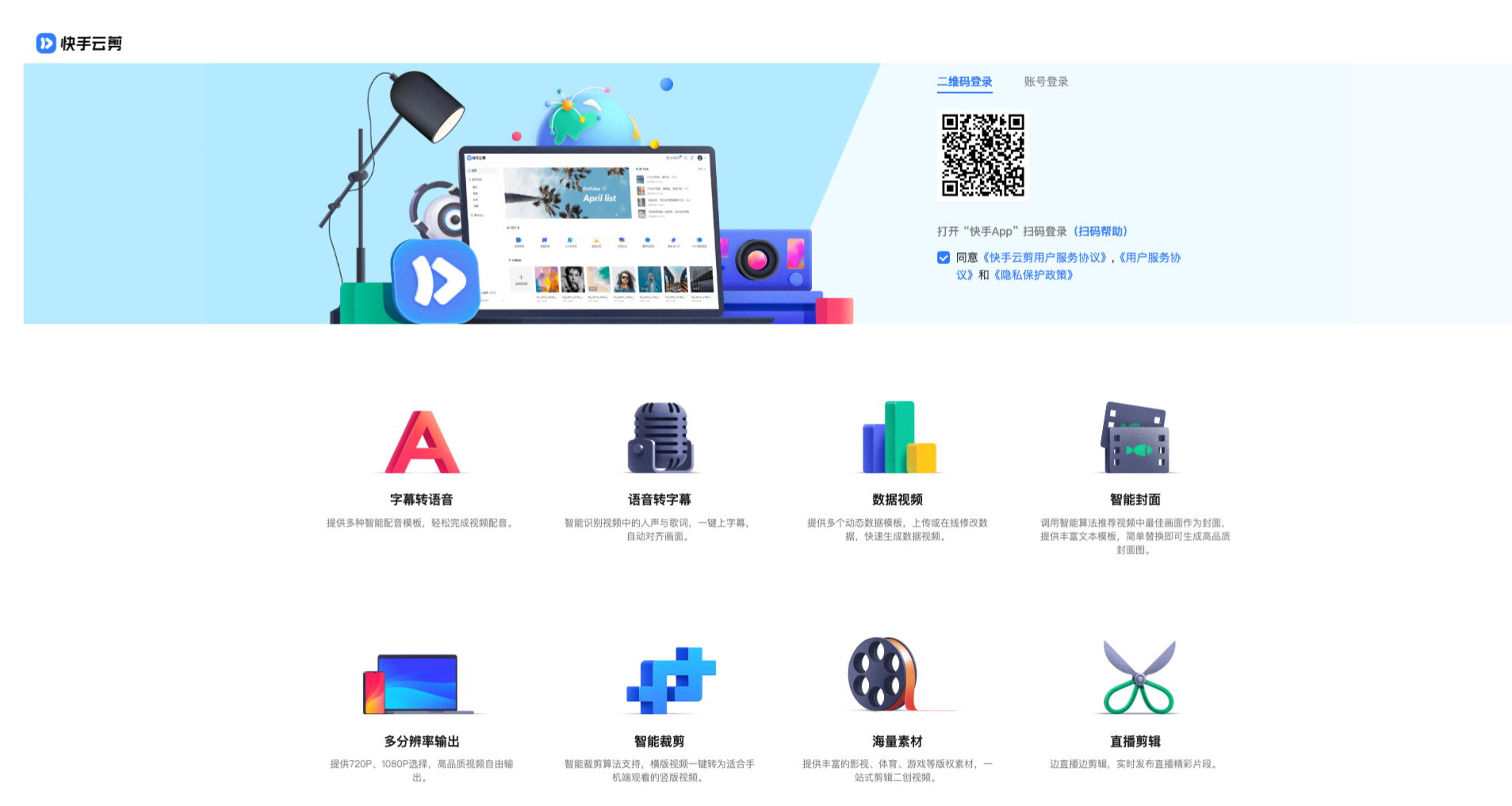 快手云剪-快手推出的在線視頻創作平臺