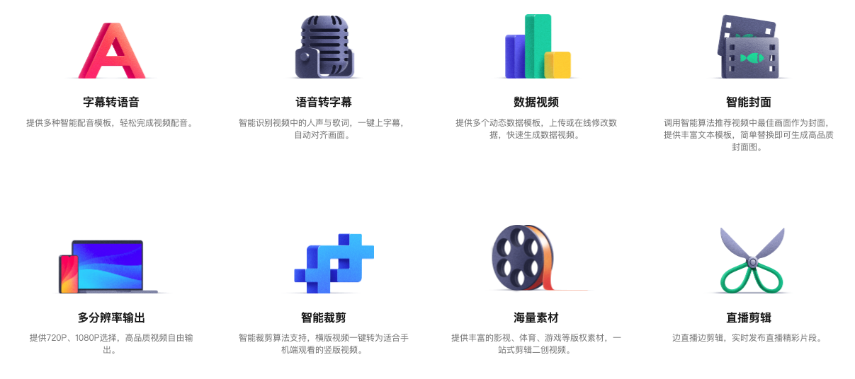 快手云剪-快手推出的在線視頻創作平臺