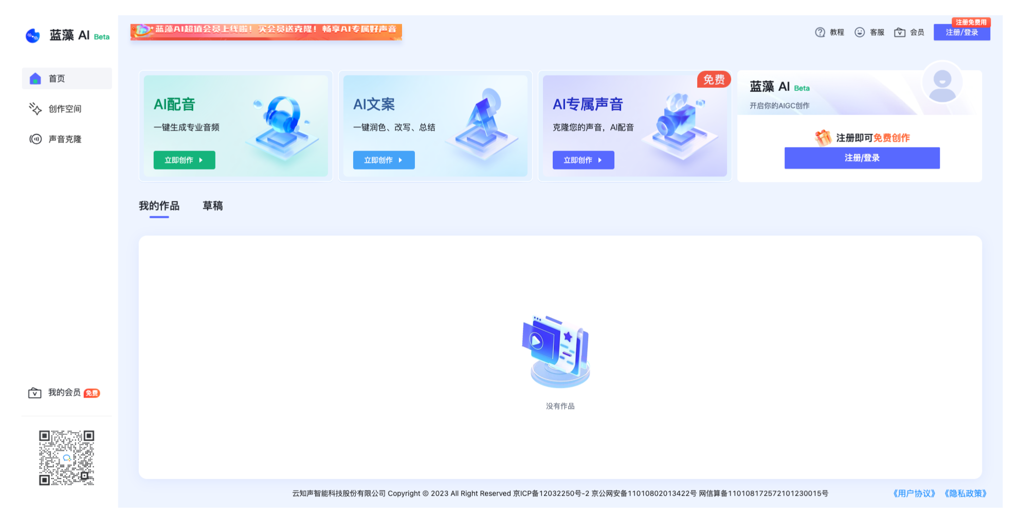 藍藻AI-云知聲旗下AIGC內容創作平臺