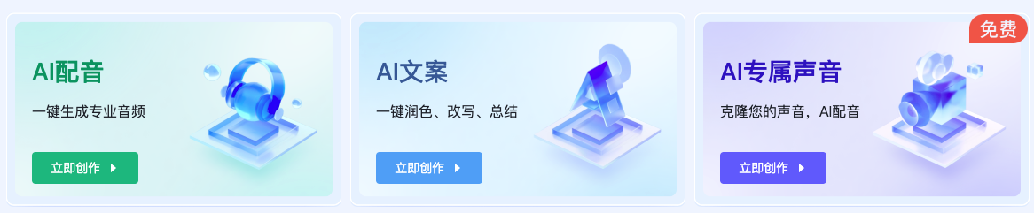 藍藻AI-云知聲旗下AIGC內容創作平臺