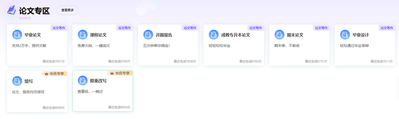擺平AI論文-國內領先的AI論文寫作助手