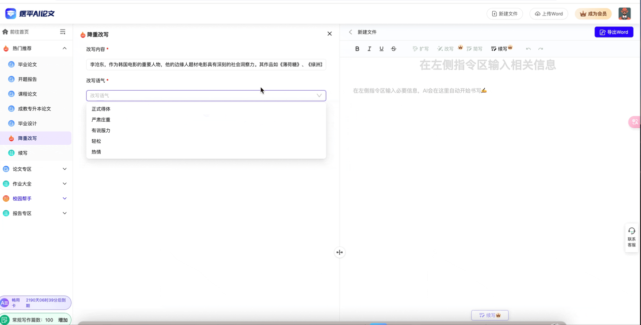 擺平AI論文-國內領先的AI論文寫作助手