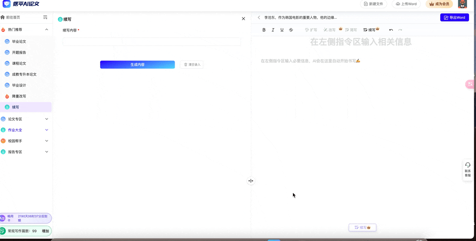 擺平AI論文-國內領先的AI論文寫作助手
