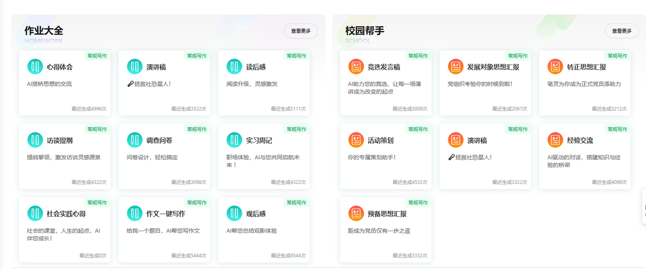 擺平AI論文-國內領先的AI論文寫作助手