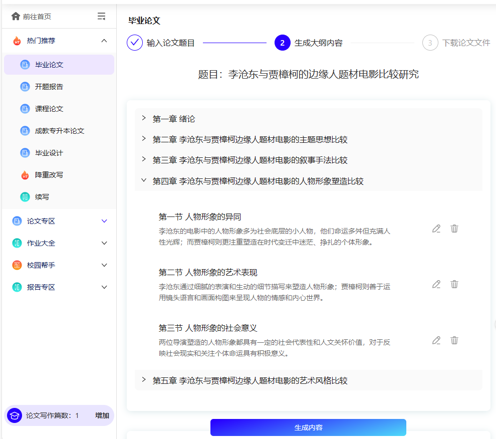 擺平AI論文-國內領先的AI論文寫作助手