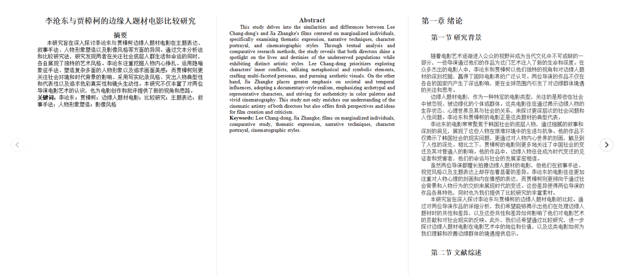 擺平AI論文-國內領先的AI論文寫作助手