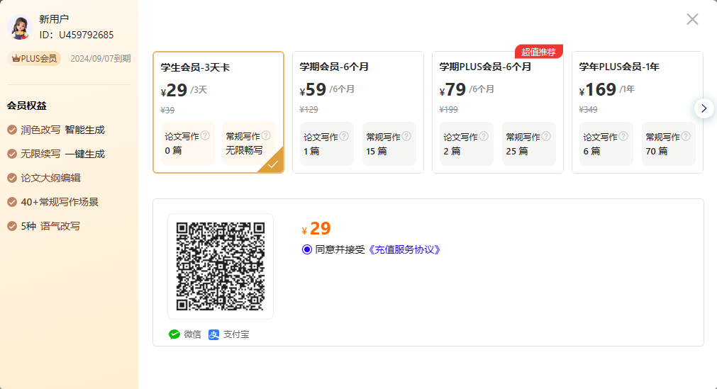 擺平AI論文-國內領先的AI論文寫作助手