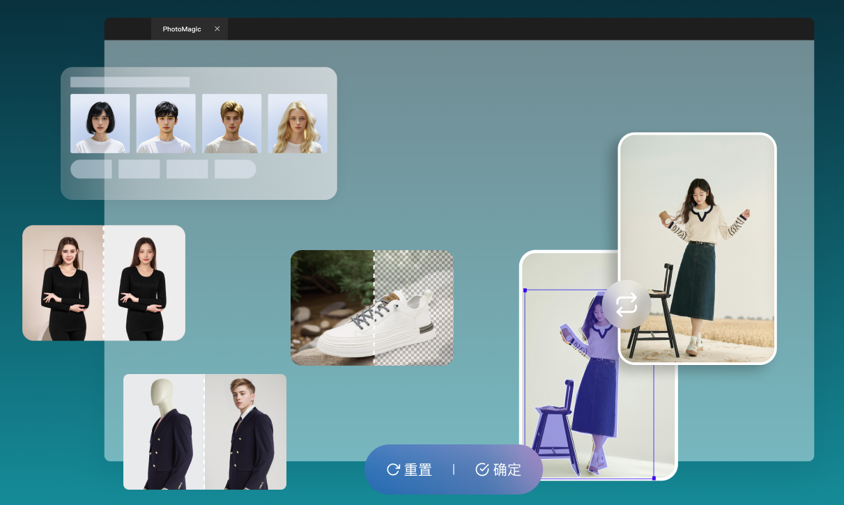 PhotoMagic-AI商拍工具,快速生成高質(zhì)量商品圖