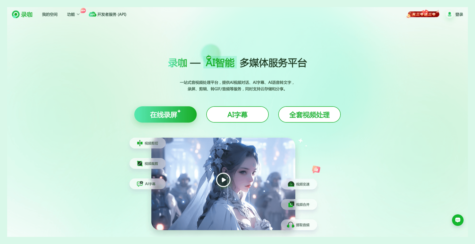 錄咖-一站式AI智能音視頻處理平臺